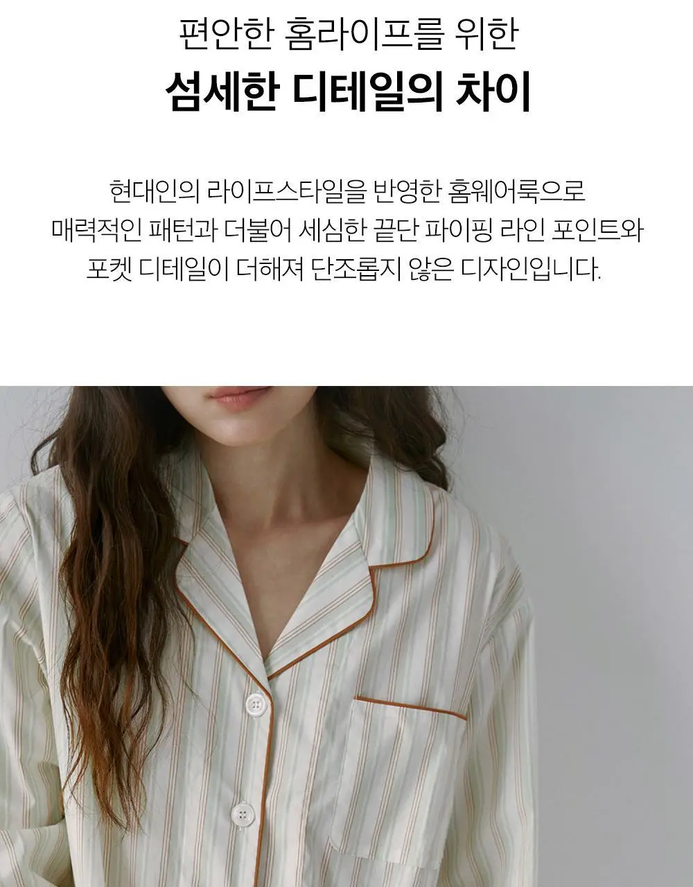보웰 [BWTZ] (uni) 데이오프 고밀도 순면 100% 파자마세트 에코스트라이프 2종 상세페이지 34